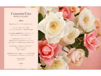 神田うのさんプロデュース、初の薔薇ブランド「CouturierUno（クチュリエウーノ）」を今秋オンラインで販売開始。