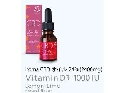 日本製・ビタミンD3配合、高濃度ＣＢＤオイル「itomaCBD」24％新発売
