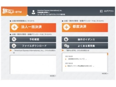 エボラブルアジアとアメリカン・エキスプレス・インターナショナル, Inc.　中堅・中小企業の法人出張における業務で協力を開始