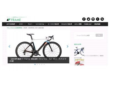 サイクリングライフを充実させる自転車専用のメディアを運営する株式会社自転車創業への資本参加