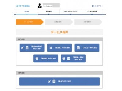 2018年7月度 ビジネストラベルマネジメント（BTM）事業　Web出張予約システム25社新規オープン