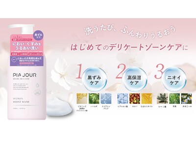 【新発売】“デリケートゾーンケアをもっと身近に” 初めての方でも使いやすい『ピアジュール モイストウォッシュ』＆『トライアルセット』登場！