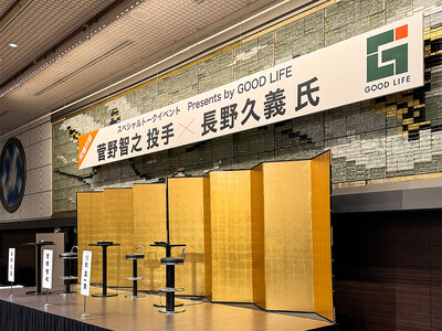 ������ЃO�b�h���C�t�i�{�ЁF�_�ސ쌧���l�s�A��\������F���R�@���l�j�́A2025�N11��29���A ����q�V����ƒ���v�`���̃X�y�V�����g�[�N�C�x���g�u���ɑΒk�v����Â������܂����B