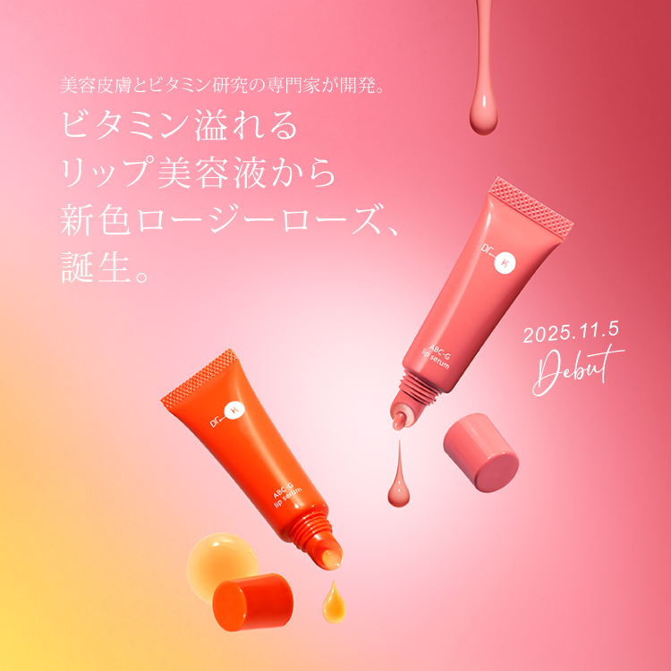 新製品・限定品情報】リップ美容液から、新色ロージーローズ誕生