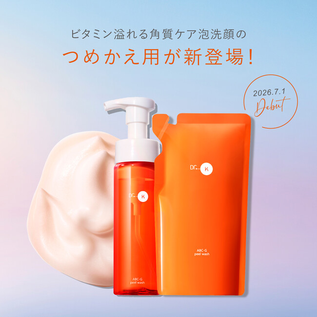 【7/1(水)新発売】ベストコスメ44冠※を受賞したビタミン溢れる角質ケア泡洗顔から、待望の「つめかえ用」が新登場。