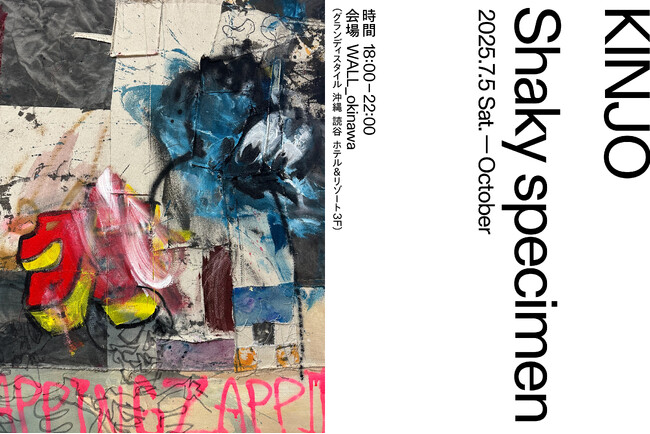 プレスリリース「KINJOが自身のルーツである沖縄で初個展「Shaky specimen」を開催。滞在リサーチを通じて制作した新作群を発表。」のイメージ画像