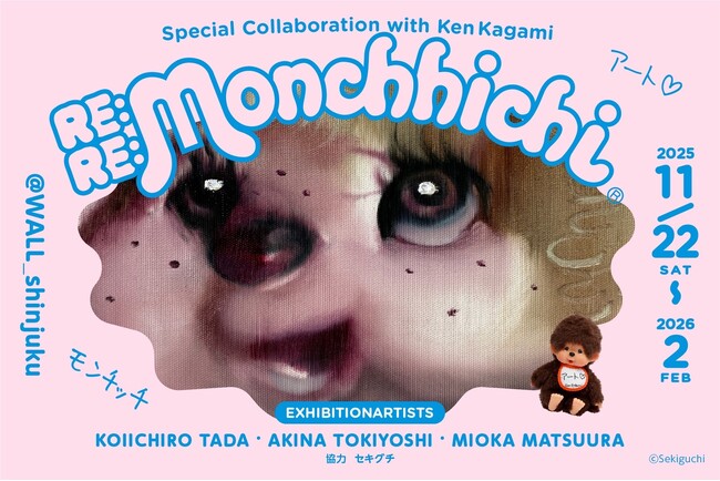モンチッチがアートに！「RE：RE：MONCHHICHI展」ルミネ新宿のアートスペースWALL_shinjukuで開催