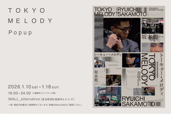 坂本龍一、幻のドキュメンタリー劇場公開を記念した展示企画「Tokyo Melody｜Popup」、1月10日（土）よりWALL_alternative（東京・西麻布）にて開催