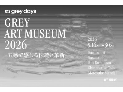 ニューバランス「Grey Days」を祝し、5名の多様なクリエイターと協働した展覧会「GREY ART MUSEUM 2026-五感で感じる伝統と革新-」を開催。