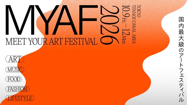 【MEET YOUR ART FESTIVAL 2026】トーク&ライブを一挙公開!MC森山未來、中野信子、宮田裕章、加賀翔(かが屋)ら登壇。オカモトレイジ、☆Taku Takahashiら追加出演!
