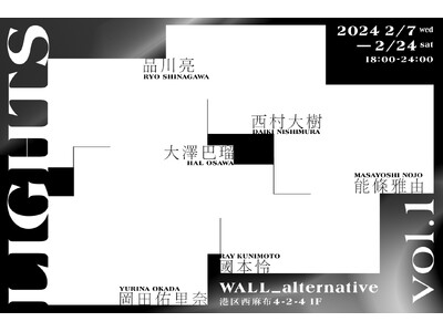 2月7日（水）より開催、東京・西麻布の夜を灯す 企画展「LIGHTS」を二会期に分けて開催