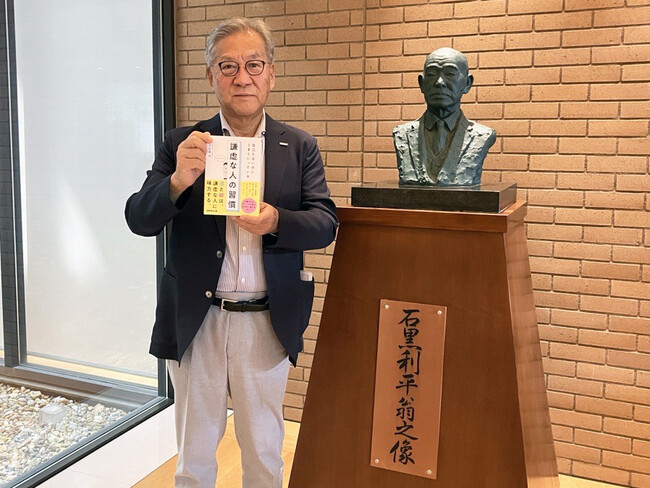 【創業117年企業で受け継がれてきた大切なこと】石黒功 著 『目立たないのにうまくいっている　謙虚な人の習慣』2026年7月31日（金）発売