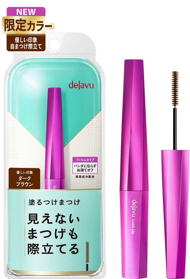 ロングでもボリュームでもない！まつげに新しい仕上がりを提案する「塗るつけまつげ」自まつげ際立てタイプから、10月25日に新色「ダークブラウン」が登場