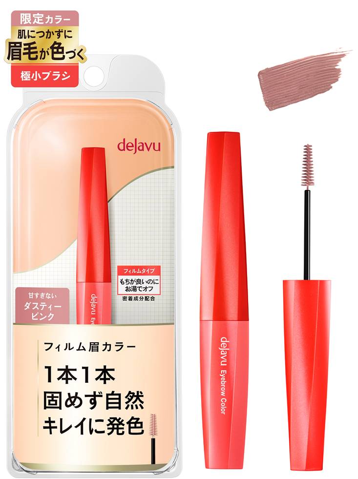 ひと塗りで、顔から浮かない“ピンク眉”を叶え、一気に旬の顔に！「フィルム眉カラー」の夏限定色「ダスティーピンク」を7月15日（金）より数量限定発売！