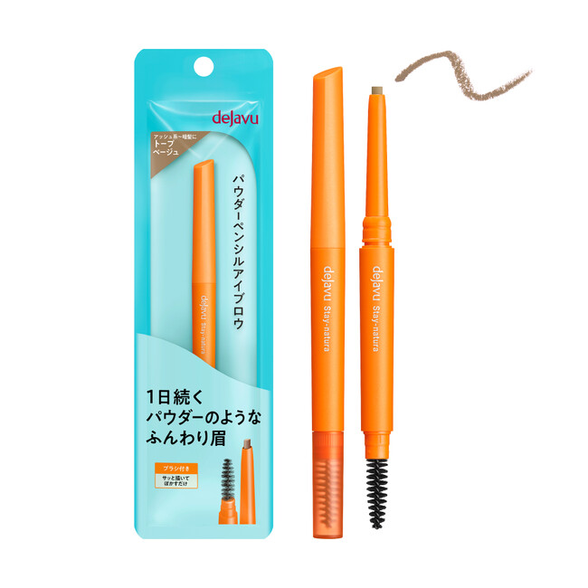 パウダーで描いたような、ふんわり眉がピタッと密着、崩れない！デジャヴュの「パウダーペンシルアイブロウ」が4月1日(水)より全色刷新！ベーシックなブラウンから、キャメルやトープ、ピンク系まで6色展開に。