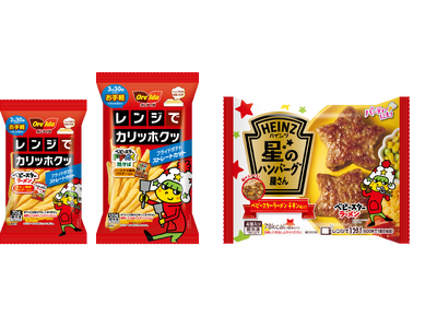 冷凍ポテトのオレアイダと冷凍ハンバーグのハインツがあのロングセラースナック菓子とコラボ！