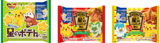 プレスリリース「ピカチュウ、ニャオハ、ホゲータ、クワッス、幻のポケモン ジラーチも！「オレアイダ」「ハインツ」星シリーズ3品ポケモンデザインパッケージ新登場」のイメージ画像