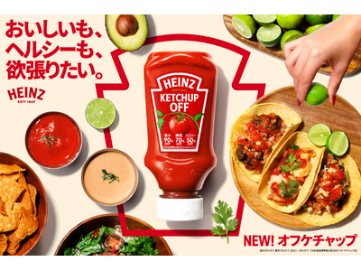 おいしいもヘルシーも欲張りたい！若者のウェルネス志向に寄り添う　塩分・糖質・カロリーオフ、トマトペースト増量で爽やかな味わい際立つ