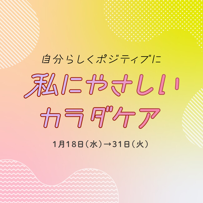 阪神梅田本店イベント「私にやさしいカラダケア」に出店決定！からだにいいこと大賞受賞『おうちインナー』シリーズを販売のメイン画像