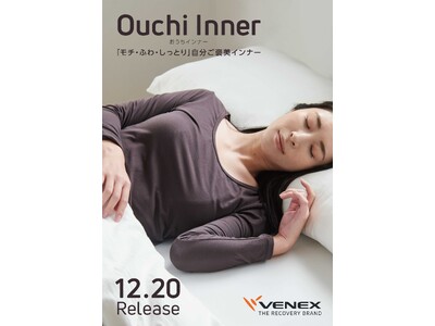 人気の『おうちインナー 肌着』がリニューアル！「モチ・ふわ・しっとり」 自分ご褒美インナー　やわらかな生地がスッと肌になじむ、至福のフィット感