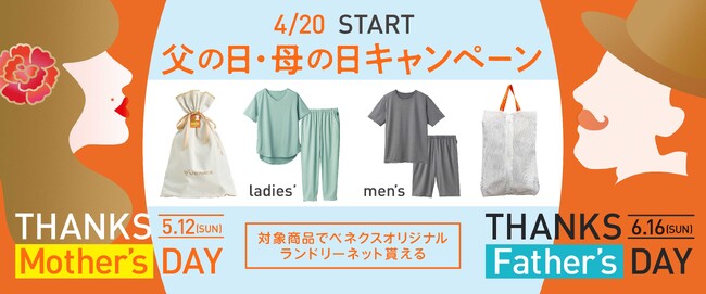 母の日・父の日ギフトセット4月20日（土）～販売開始　夏も快適に「リカバる（＝休養する）」