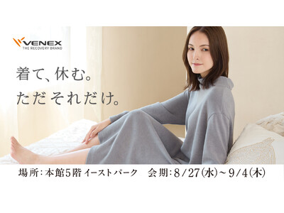 伊勢丹新宿店 本館5階で「VENEX POPUP STORE」を出店。2025年8月27日（水）～9月4...