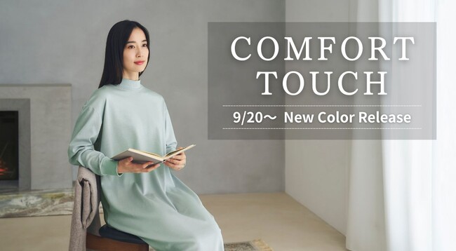 【秋冬限定リカバリーウェア】“ふわサラ”に包まれる『COMFORT TOUCH』シリーズのレディースアイテムに、上品さ際立つ新カラー「ミント」が登場。