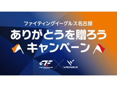 2026年4月29日～5月12日、ジェイアール名古屋タカシマヤ9階にてB1チーム・ファイティングイーグルス名古屋とコラボPOPUPを開催。
