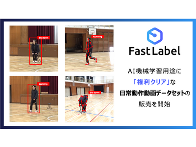 FastLabel、AI機械学習用途に「権利クリア」な日常動作動画データセット720本の販売を開始