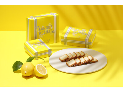 資生堂パーラーより、瀬戸内産レモンの風味が爽やかな「ラング ド シャ シトロン」発売！