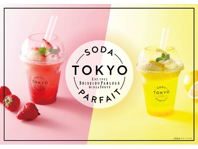 「資生堂パーラー 八重洲ショップ」、新感覚ドリンク「TOKYOソーダ・パルフェ」期間・数量限定発売！