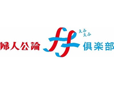 「婦人公論ff俱楽部」会員数１.５万人に！　「婦人公論.jp」のLINEアカウントメディアは友だち数が100万突破