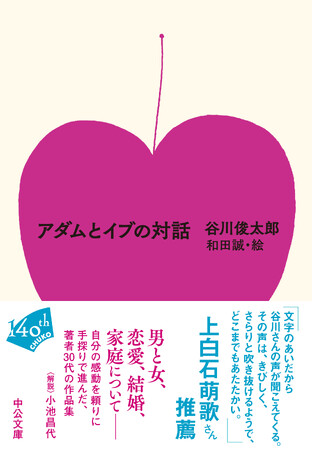 プレスリリース「上白石萌歌さん推薦!!　若き日の谷川俊太郎さん、力強く清冽なことばがきらめく作品集」のイメージ画像