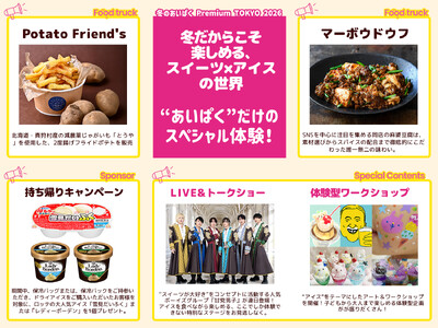 開催まであと10日！国内最大級のアイスイベント『あいぱく(R)』、アイスだけじゃないグルメ・ライブ・特典満載の限定コンテンツ解禁！