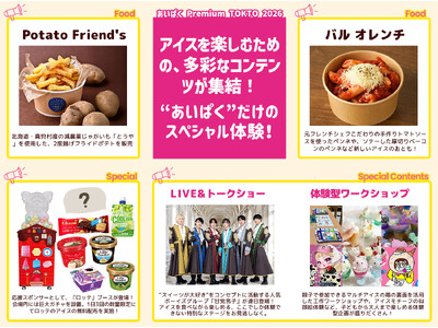 日本各地の魅力とおいしさを発信！開催直前！グルメ・ライブ・初の宅配受付など限定コンテンツを一挙公開