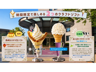 「あいぱく(R)TOKYO」が東京ミッドタウン日比谷に期間限定オープン！日比谷の街歩きとともに楽しむ、こだわりのクラフトソフトクリーム専門店
