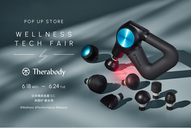 革新のウェルネス体験を、日常に。Therabody（セラボディ）が
