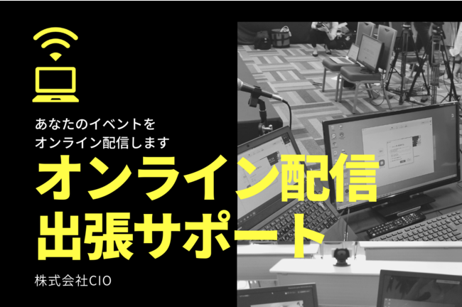 貸会議室 新橋ビジネスフォーラムのスタッフによる オンライン配信サポートサービスを低価格で実現 Cnet Japan