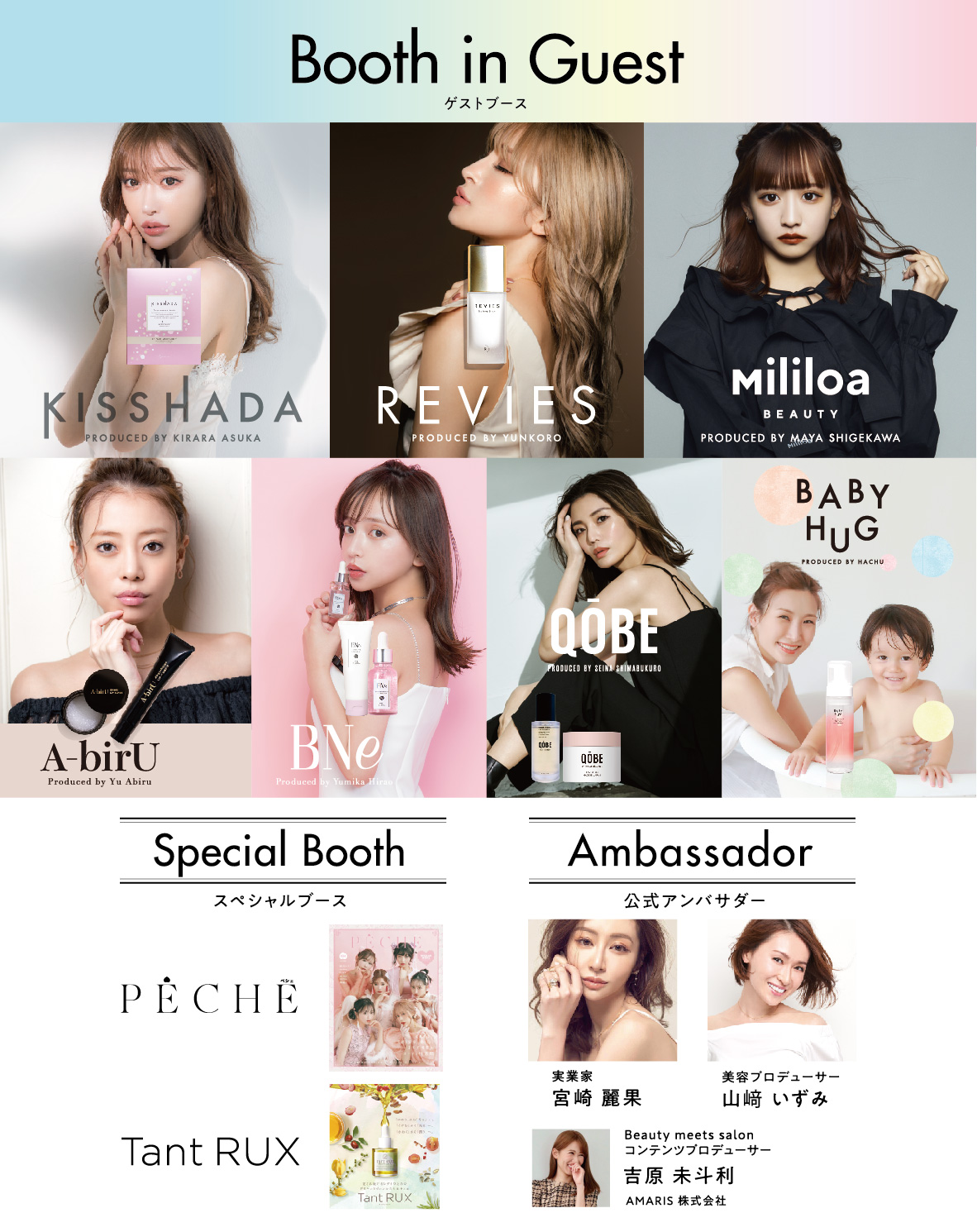 最先端美容プロデューサーが大集結!! 第一回【Beauty Meets Salon2022】が東京渋谷で開催し大盛況で幕を閉じました。