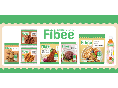 “発酵性食物繊維”に着目した新ブランド「Fibee」主食から間食まで全7種類のラインナップで発売開始