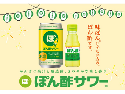 味ぽんじゃない方の、ぽん酢です。「ぽん酢サワー」