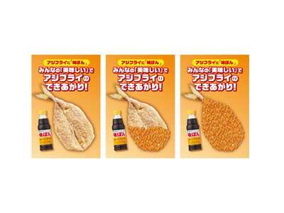 巨大アジフライとあの味ぽんがイオンに登場！イオンモール福岡店にてアジフライを盛り上げるイベント実施