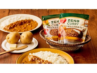小麦粉不使用のグルテンフリー、なのに本格コクうま！「ZENBカレー じっくり煮込んだ欧風カレー」が新発売