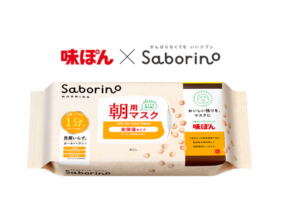 調味料「味ぽん」初の化粧品！醤油粕をアップサイクルしたサボリーノのシートマスクを発売