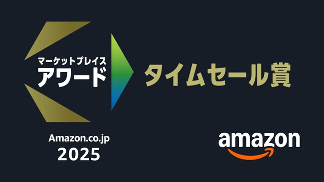 プレスリリース「ZENBが「Amazon.co.jp マーケットプレイスアワード2025」にて「タイムセール賞」を受賞」のイメージ画像