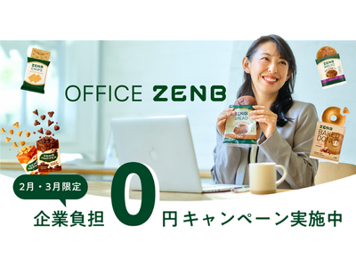 オフィス向け食の福利厚生サービス「OFFICE ZENB」日経新聞主催カンファレンス参加で見えた企業ニーズを受け【初月・企業負担0円】キャンペーンを期間限定で実施