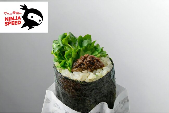 巻き寿司ファストフード「NINJA SPEED(TM)」が自治体連携第3弾！　岐阜県美濃市のブランド米を全メニューに