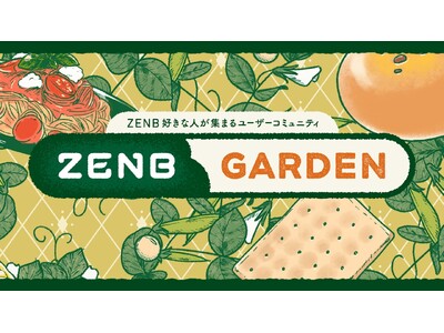 ZENB、ユーザーと“おいしい・健康”を共創するオンラインコミュニティ「ZENB GARDEN」4月9日...