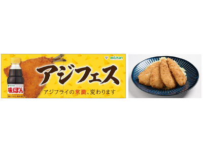 食べたことない人が約７割？！“アジフライ×味ぽん”体感イベント「アジフェス」福岡で開催