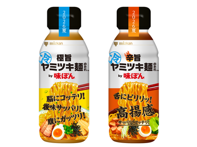 味ぽん史上、最も“ジャンキー”な味わい！ ？麺専用味ぽん「ヤミツキ麺のたれby 味ぽん」新発売